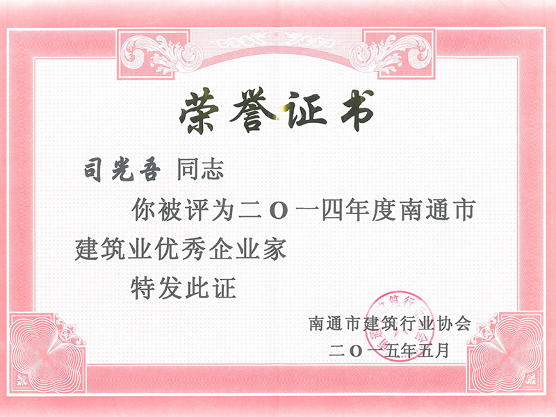  司光吾獲優秀企業家稱號
